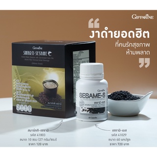 [ ส่งฟรี ไม่ต้องใช้โค้ด ] งาดำ สมาร์ทติ-เซซามิ + เซซามิ-เอส ตรา กิฟฟารีน ผลิดภัณฑ์เพื่อสุขภาพ