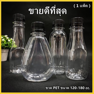 (ยกแพ็ค 150ใบ)ขวดพลาสติก ขวด PET  ขวดพลาสติกใส สำหรับใส่น้ำ ขนาด 140//150//160//180//200//220//250//350cc ฝาปาก 30