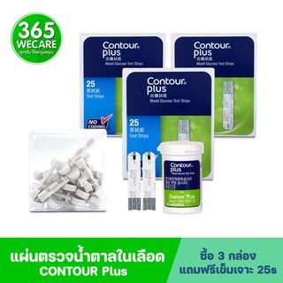 CONTOUR Plus แผ่นตรวจน้ำตาล คอนทัวร์ พลัส 3กล่อง รับฟรี เข็มเจาะ Microlet Lancets 25ชิ้น 365wecare