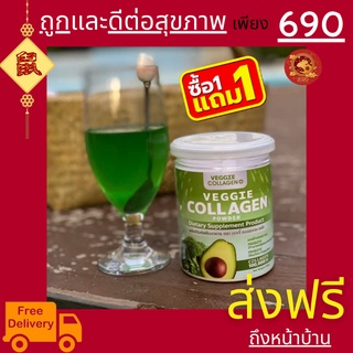 🥦🥬 1 แถม 1 Veggie Collagen 🥒🥑 คอลลาเจนผัก คลอลาเจนผัก คุมหิว อิ่มนาน ผิวใส ผิวลื่นมีสุขภาพดี