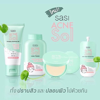 ศศิ แอคเน่ โซล Sasi Acne Sol เจลล้างหน้า เจลแต้มสิว แป้งฝุ่น แป้งพัฟ คนเป็นสิว แก้ปัญหาสิว Cleansing Gel Compact Powder