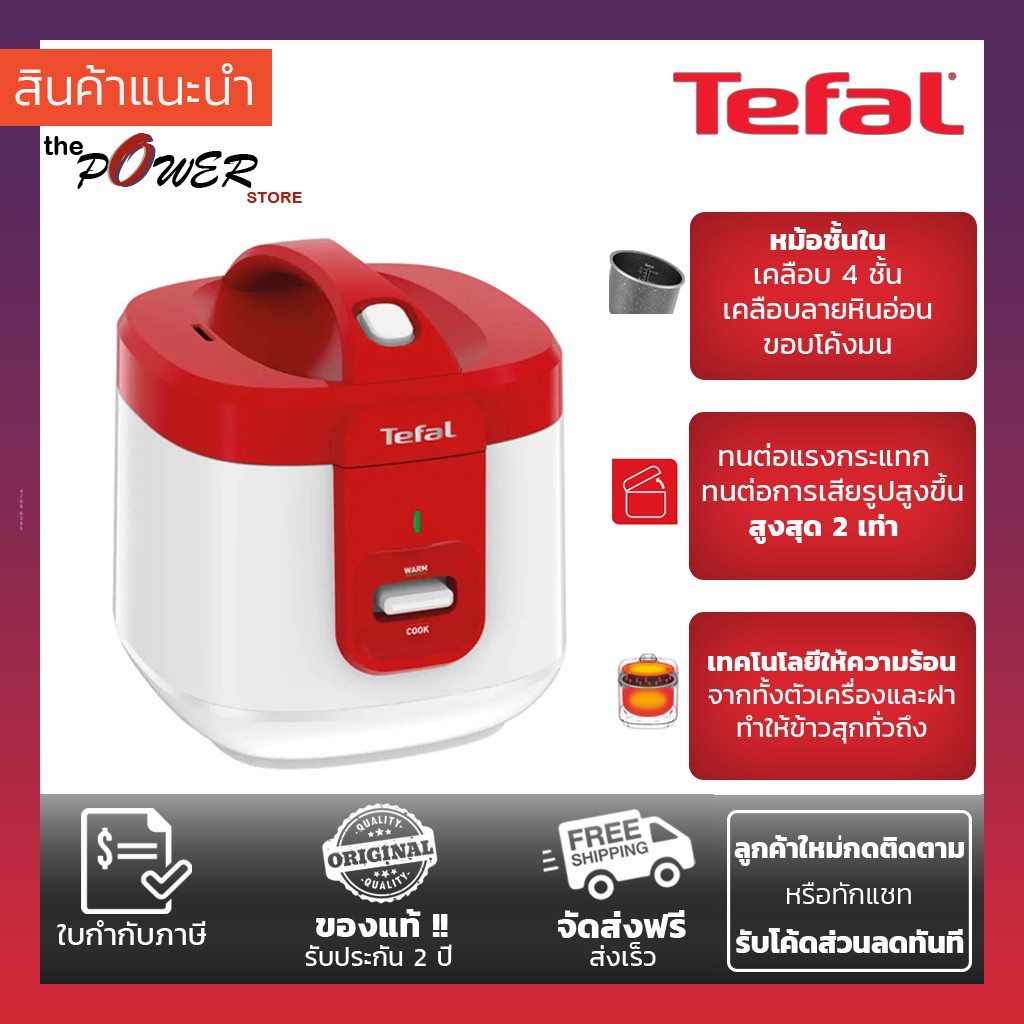 [จัดส่งฟรี] Tefal หม้อหุงข้าวอุ่นทิพย์ รุ่น RK362 ความจุ 2 ลิตร ประกัน 2 ปี RK3625 / RK362566
