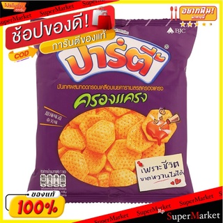 ปาร์ตี้ครองแครงมันทอด 30กรัม Krong Krang Party Fried Potatoes 30 gm.