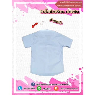 เสื้อนักเรียนชาย ปกเชิ้ต ประถมและมัธยม (ล้างสต๊อก)
