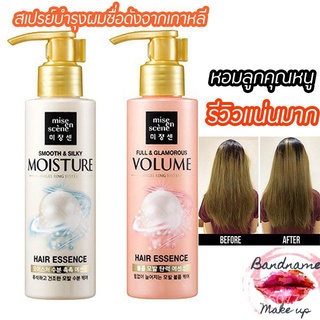 พร้อมส่งบำรุงผมสูตรน้ำที่หอมเเละปังมาก mise en scene hair mist 200ml aoRy