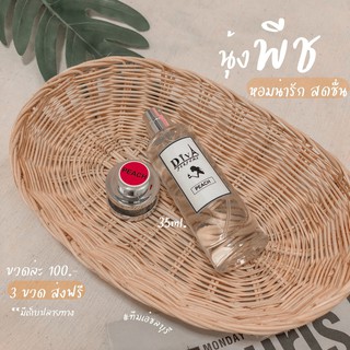 น้ำหอม DIVA  กลิ่น พีช (PEACH) แถม5มล. หอมติดทนทั้งวัน ✨✨พร้อมส่ง