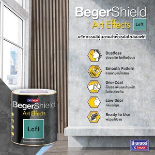 สีปูนฉาบสไตล์ลอฟท์ สีเทาเข้ม Beger Shield Art Effects Loft (ชุด แกลอน)