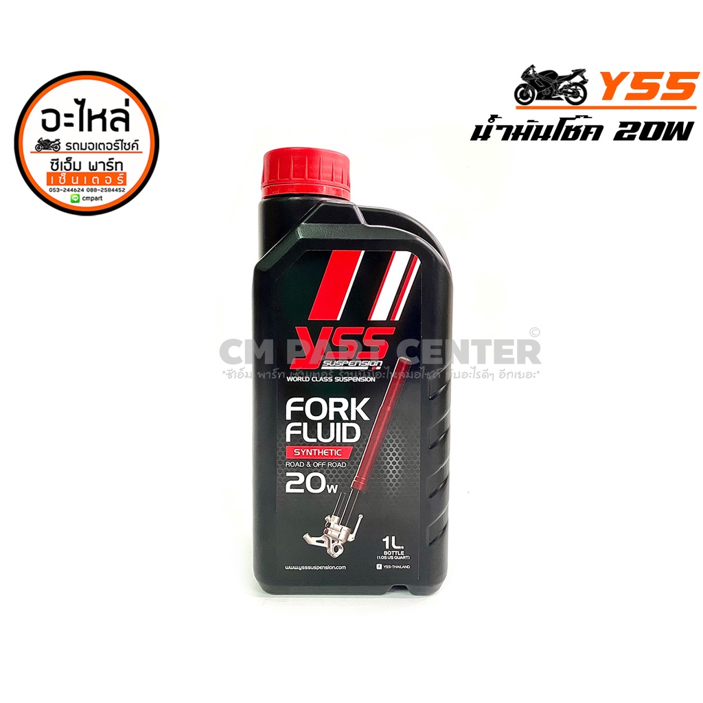 น้ำมันโช๊ค YSS Fork Fluid ขนาด 1 ลิตร เบอร์ 20W ROAE & OFF ROAE ป้องกันการกัดกร่อน การสึกหรอ
