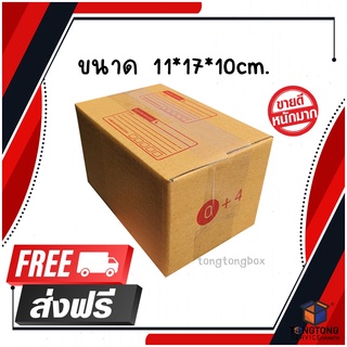 【ส่งฟรี】กล่องพัสดุ กล่องไปรษณีย์ เบอร์ 0+4  360 ใบ