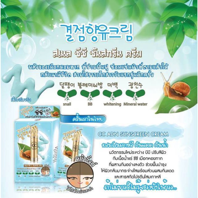 ฟูจิ สเนล ซีซี แอนด์ ซันสกรีน ครีม 10 ก. FUJI SNAIL CC AND SUNSCREEN CREAM 10G - รูปที่ 2