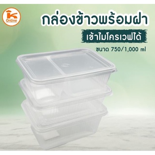 กล่อง 2 ช่องลายเส้น 750 cc+ฝา จำนวน 25 ใบ/ห่อ ยี่ห้อ EPP