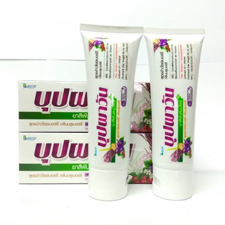 แพ็คคู่ ยาสีฟันบุปผาวันเอนไซม์เฮิร์บ Buppawan Herbal Toothpaste สูตรข้าวไรซ์เบอรี่(สีม่วง) หลอดกลาง 80 กรัม