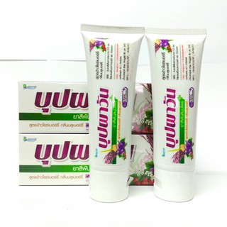 แพ็คคู่ ยาสีฟันบุปผาวันเอนไซม์เฮิร์บ Buppawan Herbal Toothpaste สูตรข้าวไรซ์เบอรี่(สีม่วง) หลอดกลาง 80 กรัม