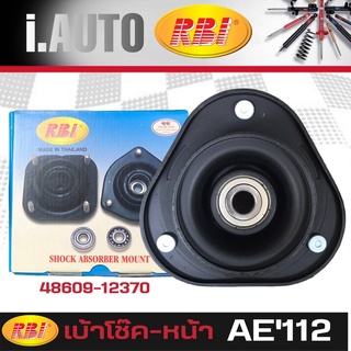 RBI เบ้าโช๊คอัพ - หน้า TOYOTA COROLLA AE112 ไฮทอร์ก ยี่ห้อ RBI รหัส 48609-12370 *กดตัวเลือกจำนวน