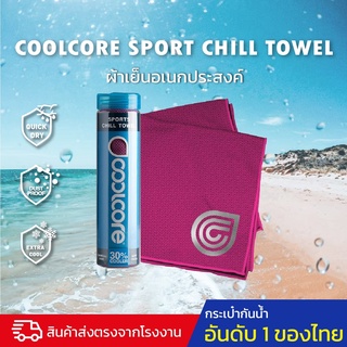 ผ้าเย็นอเนกประสงค์ COOLCORE SPORT CHILL TOWEL