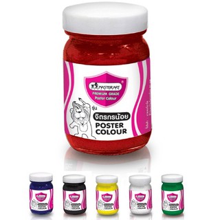 สีโปสเตอร์ ขวดเดี่ยว 60ml รุ่น จิตรกรน้อย MASTER ART poster …
