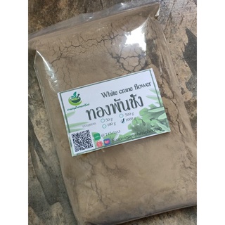ขายส่ง+พร้อมส่ง ผงทองพันชั่ง  ขนาด 1 ก.ก. ชาสมุนไพร