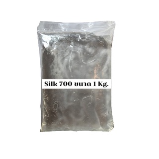 Silk 700 1kg. รหัสสินค้า: 004192