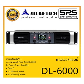 POWER PA เพาเวอร์ พีเอ พาวเวอร์แอมป์ รุ่น DL-6000 ยี่ห้อ Micro Tech สินค้าพร้อมส่ง ส่งไวววววว