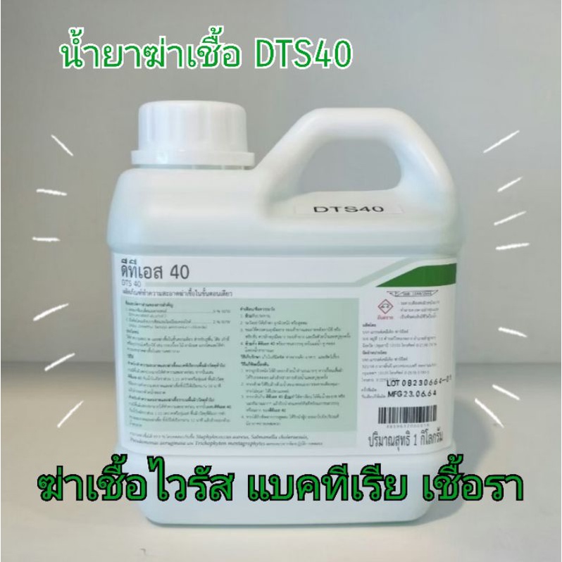 ผลิตภัณฑ์ทำความสะอาดพื้นและฆ่าเชื้อ​ DTS​40