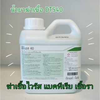 ผลิตภัณฑ์ทำความสะอาดพื้นและฆ่าเชื้อ​ DTS​40