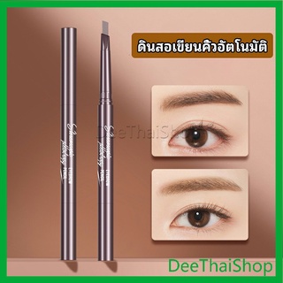 DeeThai ดินสอเขียนคิ้ว หัวคู่ กันน้ำ ทนทานกว่า  2 หัว ไม่ต้องถอดแต่งหน้า automatic eyebrow pencil