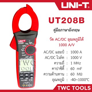 UNI-T UT208B คลิปแอมป์ แคลมป์มิเตอร์ดิจิตอล กิ๊ปแอมป์ วัด AC DC คาปา รีซีส คีบแอมป์ 1000V 1000A