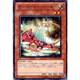 GAOV GAOV-JP007 Overlay Eate Galactic Overlord Common GAOV-JP007 0807013113077
