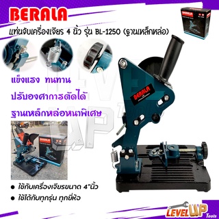 BERALA แท่นจับเครื่องเจียร 4 นิ้ว รุ่น BL-1250 (ฐานเหล็กหล่อ)