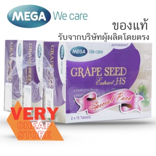 Mega We Care Grape seed HS สารสกัดจากเมล็ดองุ่นที่มี OPC เข้มข้นสูง 30 เม็ด