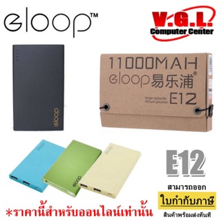 POWER BANK Eloop E12 แบตสำรองอีลูป