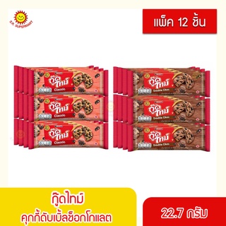 ARNOTTS อาร์นอตส์ กู๊ดไทม์ คุกกี้ช็อกโกแลต 22.7 กรัม (แพ็ก 12 ชิ้น)