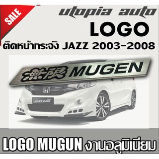 โลโก้ MUGEN อะลูมิเนียม สำหรับติดหน้ากระจังรถ JAZZ 2003-2008 ขนาด 11x1.5 cm.