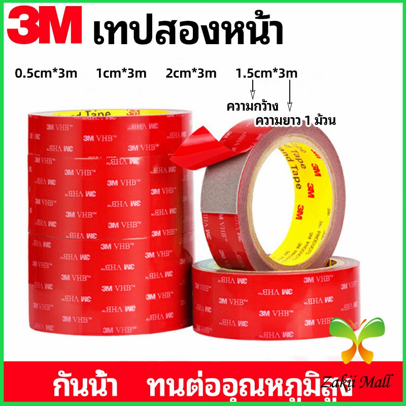 เทปกาวสองหน้า 3M กาวโฟม เทปกาวสองหน้ากันน้ำ 3M double-sided tape