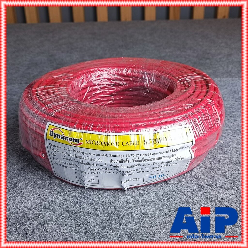 ขด50เมตร สายไมค์ สเตอริโอ สีแดง DYNACOM JSL-021 สาย ชีลด์ สายสัญญาณ 6MM JSL021 JSL 021 เอไอ-ไพศาล