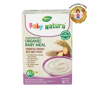 Baby Natura เบบี้ เนเชอร่า ข้าวกล้องบดผสมมันหวาน (80กรัม)