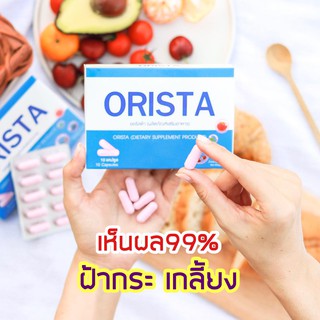 Orista วิตามินเพื่อคนเป็นฝ้า 1 กล่อง บรรจุ 10 แคปซูล