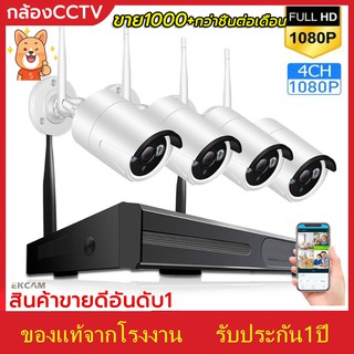 ชุดกล้องวงจรปิดไร้สาย CCTV กล้อง IP Camera 4 ตัว อินฟราเรด ดูออนไลน์ผ่านโทรศัพท์มือถือได้ทุกที่ทุกเวลา แถมฟรีอะแดปเตอร์