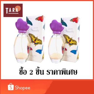 AVON Butterfly Cologne Spay เอวอน บัตเตอร์ฟลาย โคโลญ สเปรย์ 30 มล. 2 ขวด