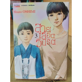 สายเลือดวิปริต เล่ม1-3 มือ1พร้อมส่ง