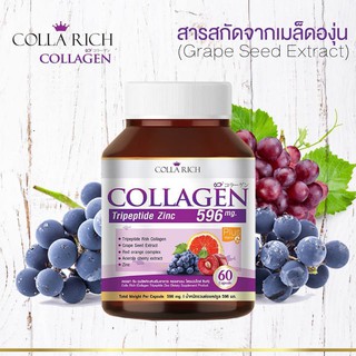 คอลลาเจนคอลล่าริช Colla Rich Collagen คอลลาเจนผสมวิตามินซีและซิงค์ ผิวสวย ขาวใสไร้สิว (60 แคปซูล/กระปุก) ของแท้