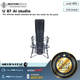 Neumann : U 87 Ai studio set by Millionhead (ไมโครโฟนสตูดิโอที่เป็นที่รู้จักและใช้กันมากที่สุดทั่วโลก, 3 Polor Pattern)