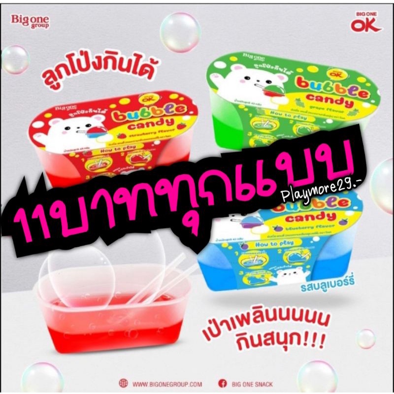 ลูกโป่งกินได้ เป่าฟอง มีอ.ย. สไลม์กินได้ เป่าก่อนกินสนุกมาก มาใหม่ เลือกรสได้ พร้อมส่งค่ะ