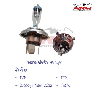 หลอดไฟหน้า Halogen 12V 35W อย่างดีและแท้ศูนย์ สำหรับรถมอเตอร์ไซค์