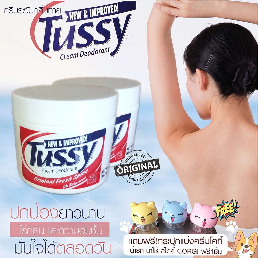 Tussy Deodorant Cream Original Fresh Spice 48 Ml !! ของแท้จากอเมริกา100%&กระปุกแบ่งครีมน่ารักๆ