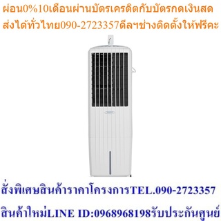 Symphony พัดลมไอเย็น ขนาด 22 ลิตร รุ่น Diet 22i เทคโนโลยี Dura Pump ลมแรงพิเศษ ควบคุมการทำงานด้วยรีโมทคอนโทรล