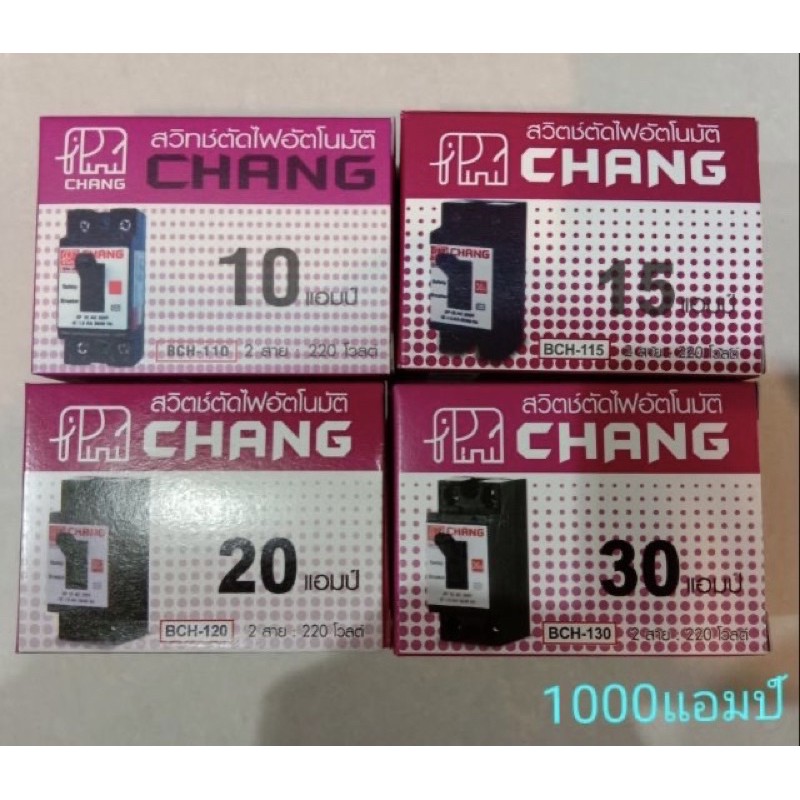 เบรคเกอร์ CHANG 10A-30A(ราคาถูก)