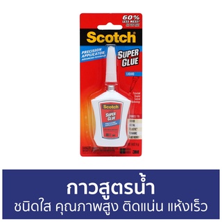 กาวสูตรน้ำ 3M Scotch คุณภาพสูง ชนิดใส ติดแน่น แห้งเร็ว - กาว กาวน้ำ กาวนำ้ กาวน้ำใส กาวใส กาวติดผนัง กาวติดผ้า