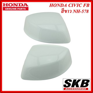 ฝาครอบกระจก HONDA CIVIC FB ไม่มีไฟเลี้ยว สีขาว NH-578 อะไหล่แท้ศูนย์  ครอบกระจกcivic fb