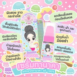 เซรั่มทานาคา